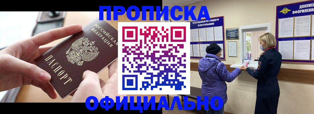 временная регистрация адрес в Шадринске