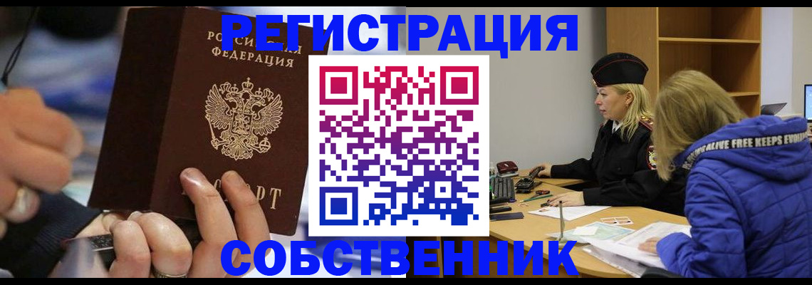 временная регистрация недорого в Шадринске