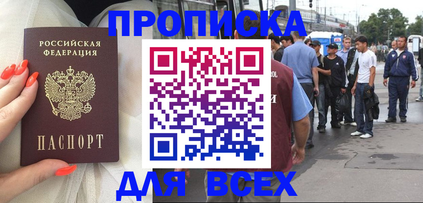 прописка для военкомата в Шадринске