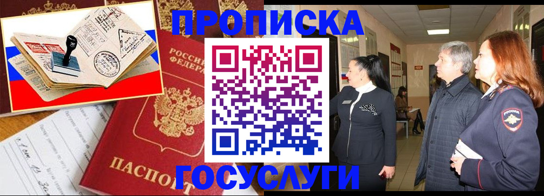 прописка поиск в Шадринске